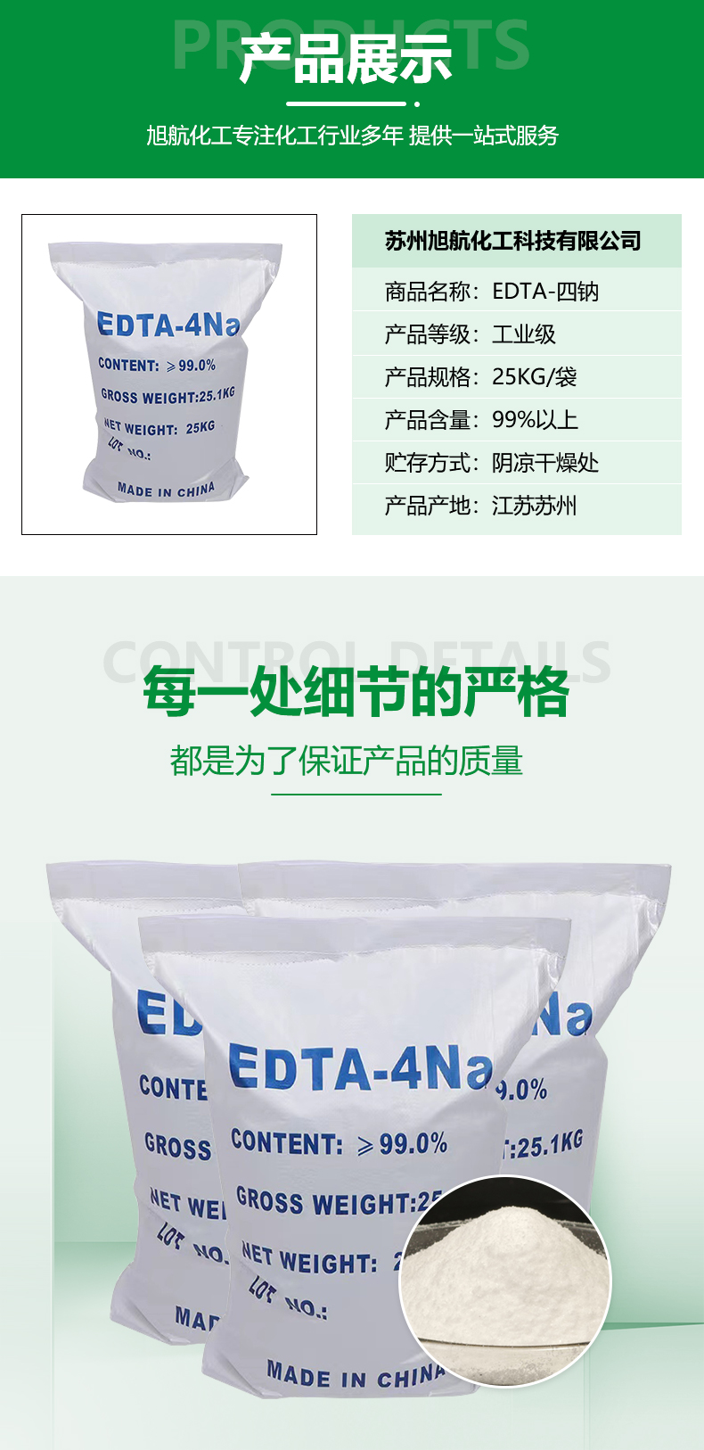 EDTA-四钠_03.jpg